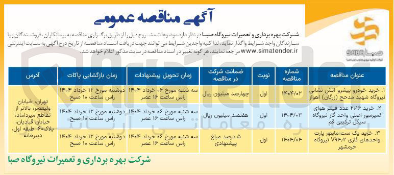 تصویر کوچک آگهی خرید خودرو پیشرو آتش نشانی نیروگاه شهید مدحج ( زرگان )
