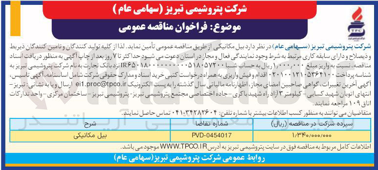 تصویر کوچک آگهی بیل مکانیکی 