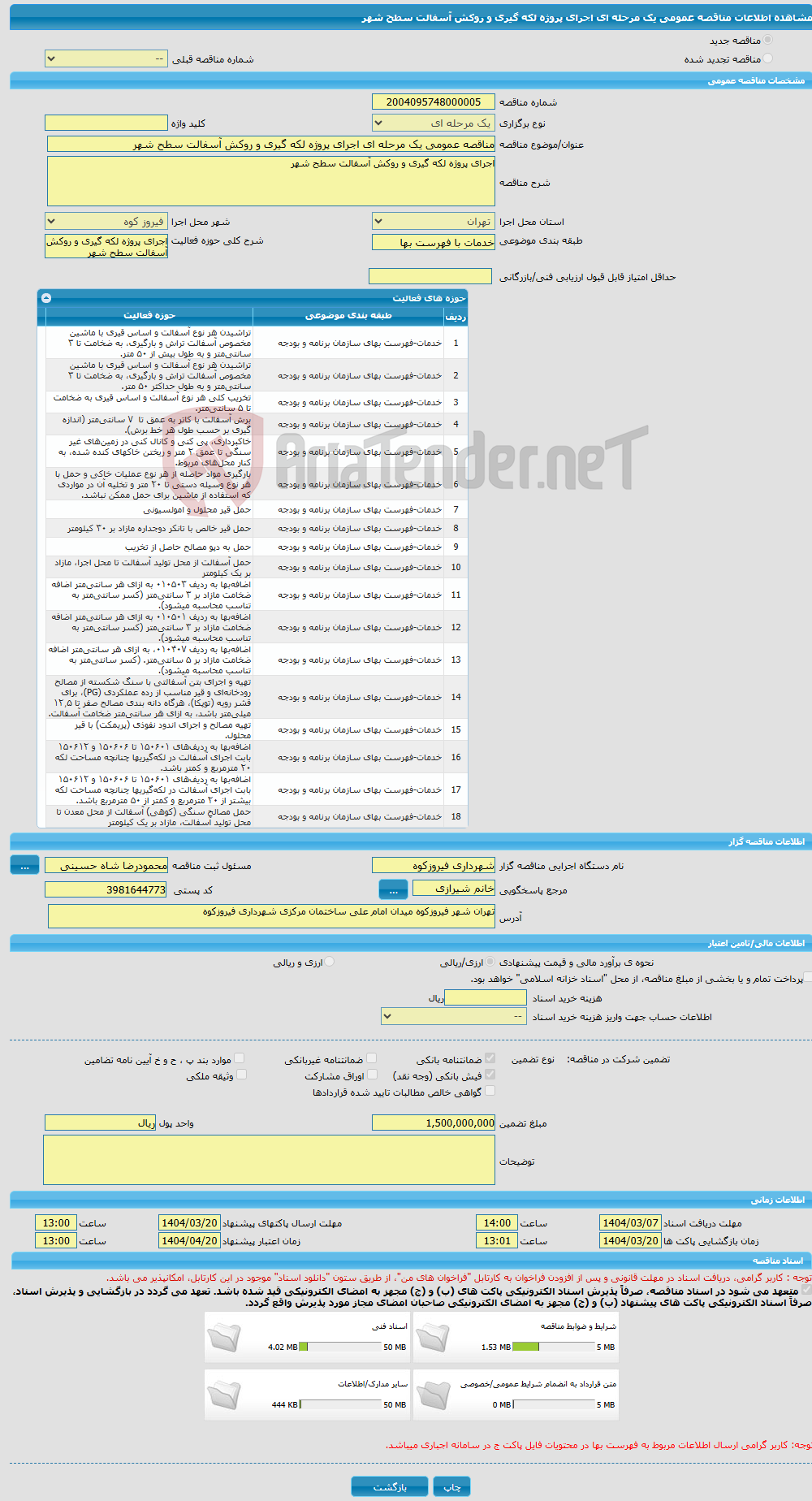 تصویر کوچک آگهی مناقصه عمومی یک مرحله ای اجرای پروژه لکه گیری و روکش آسفالت سطح شهر 