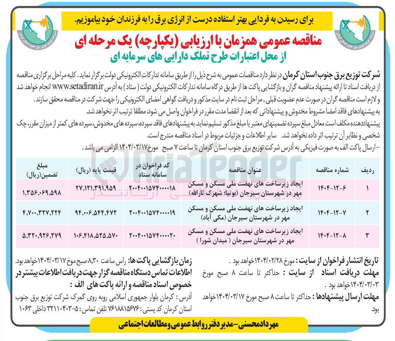 تصویر کوچک آگهی  ایجاد زیر ساختهای نهضت ملی مسکن 