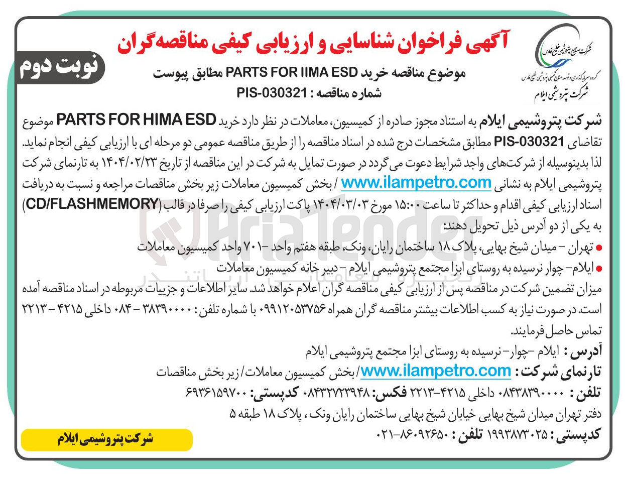 تصویر کوچک آگهی  خرید ESD IIMA FOR PARTS 