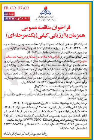 تصویر کوچک آگهی گازرسانی 