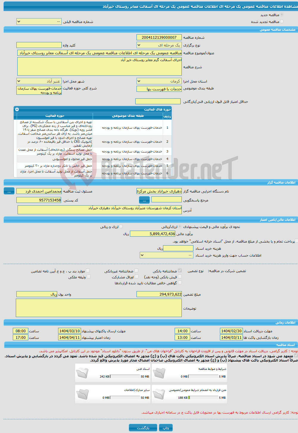 تصویر کوچک آگهی مناقصه عمومی یک مرحله ای اطلاعات مناقصه عمومی یک مرحله ای آسفالت معابر روستای خیرآباد