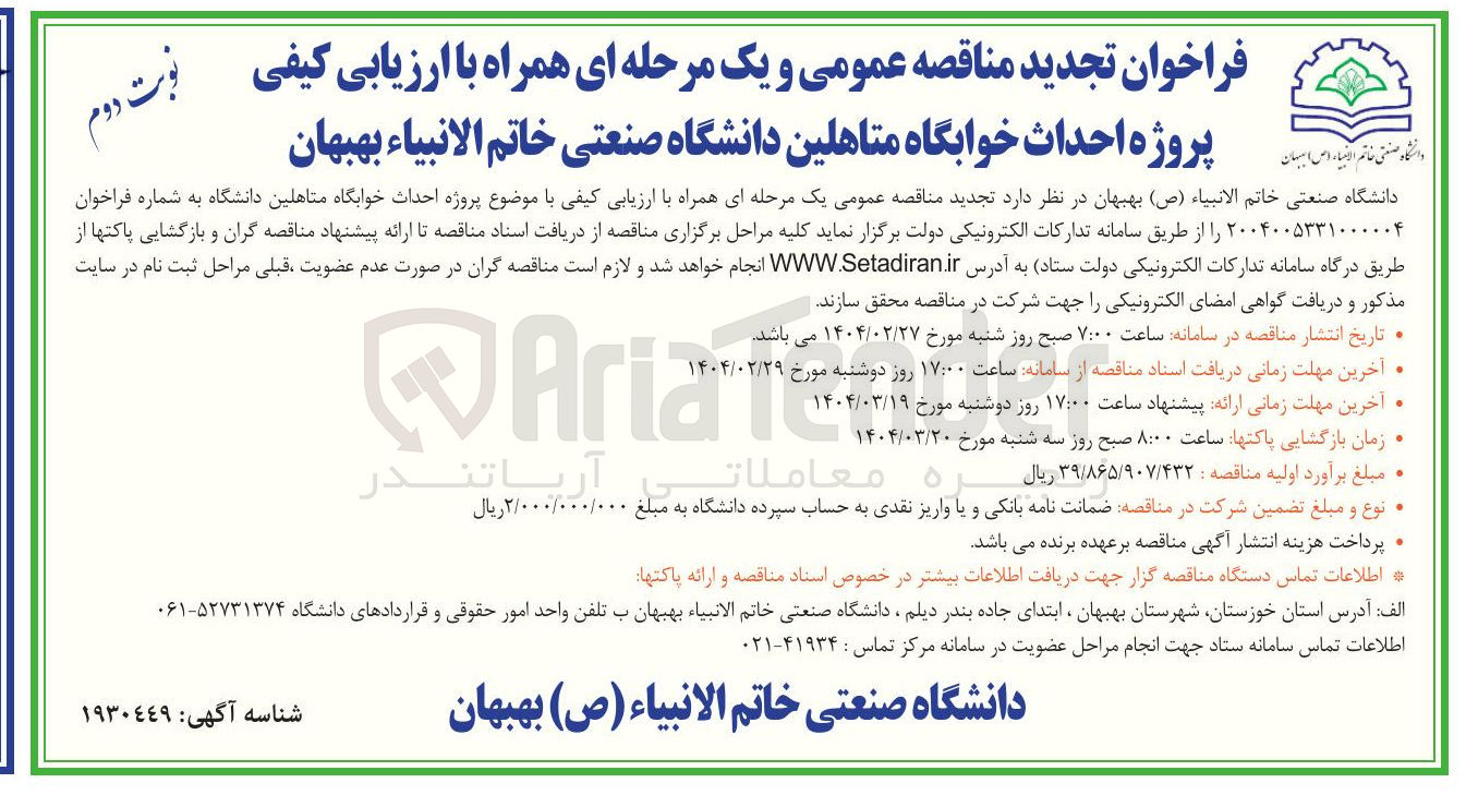 تصویر کوچک آگهی  احداث خوابگاه متاهلین