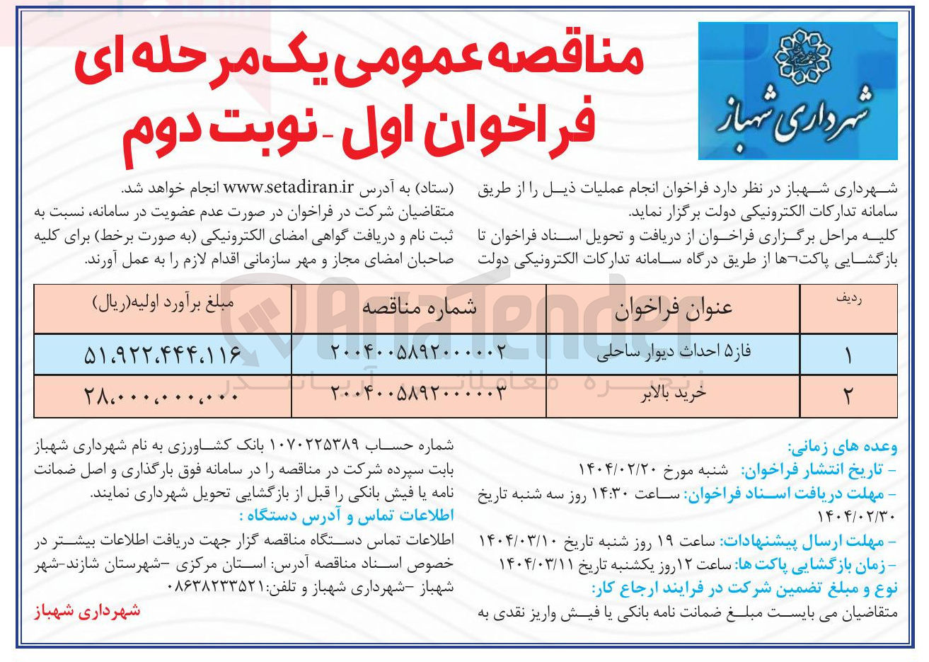 تصویر کوچک آگهی خرید بالابر