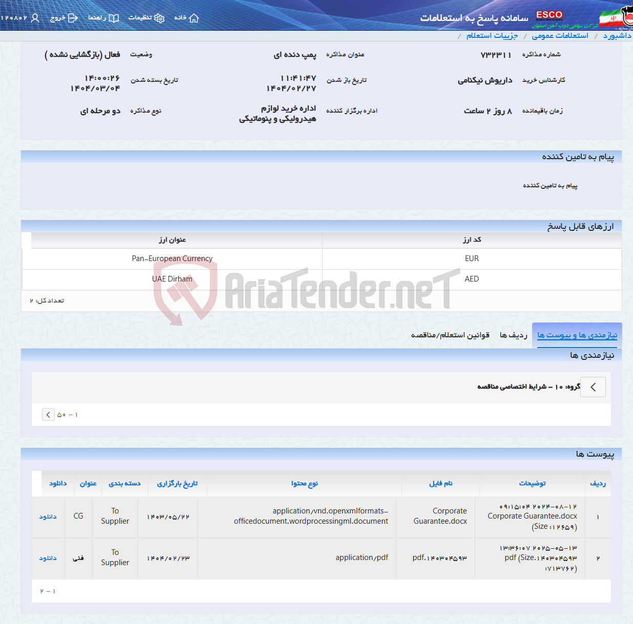 تصویر کوچک آگهی پمپ دنده ای