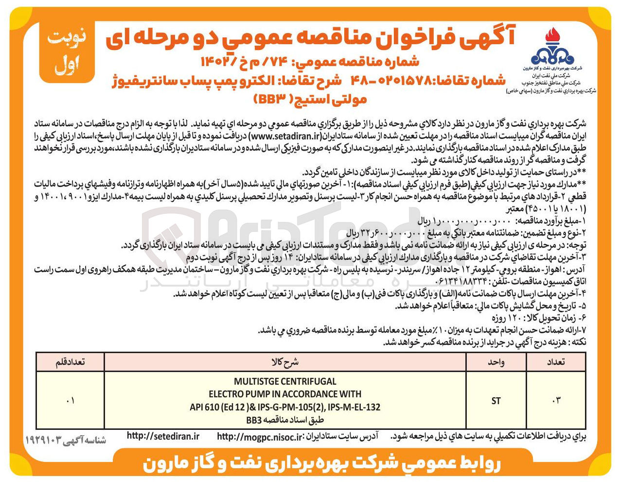 تصویر کوچک آگهی  الکترو پمپ پساب سانتریفیوژ مولتی استیج ( BB۳ ) 