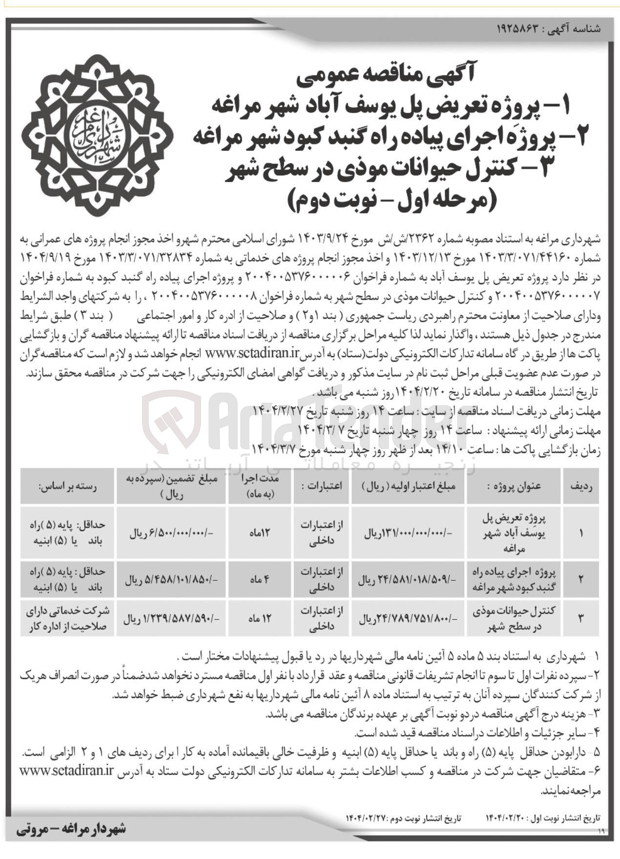 تصویر کوچک آگهی کنترل حیوانات موذی در سطح شهر 
