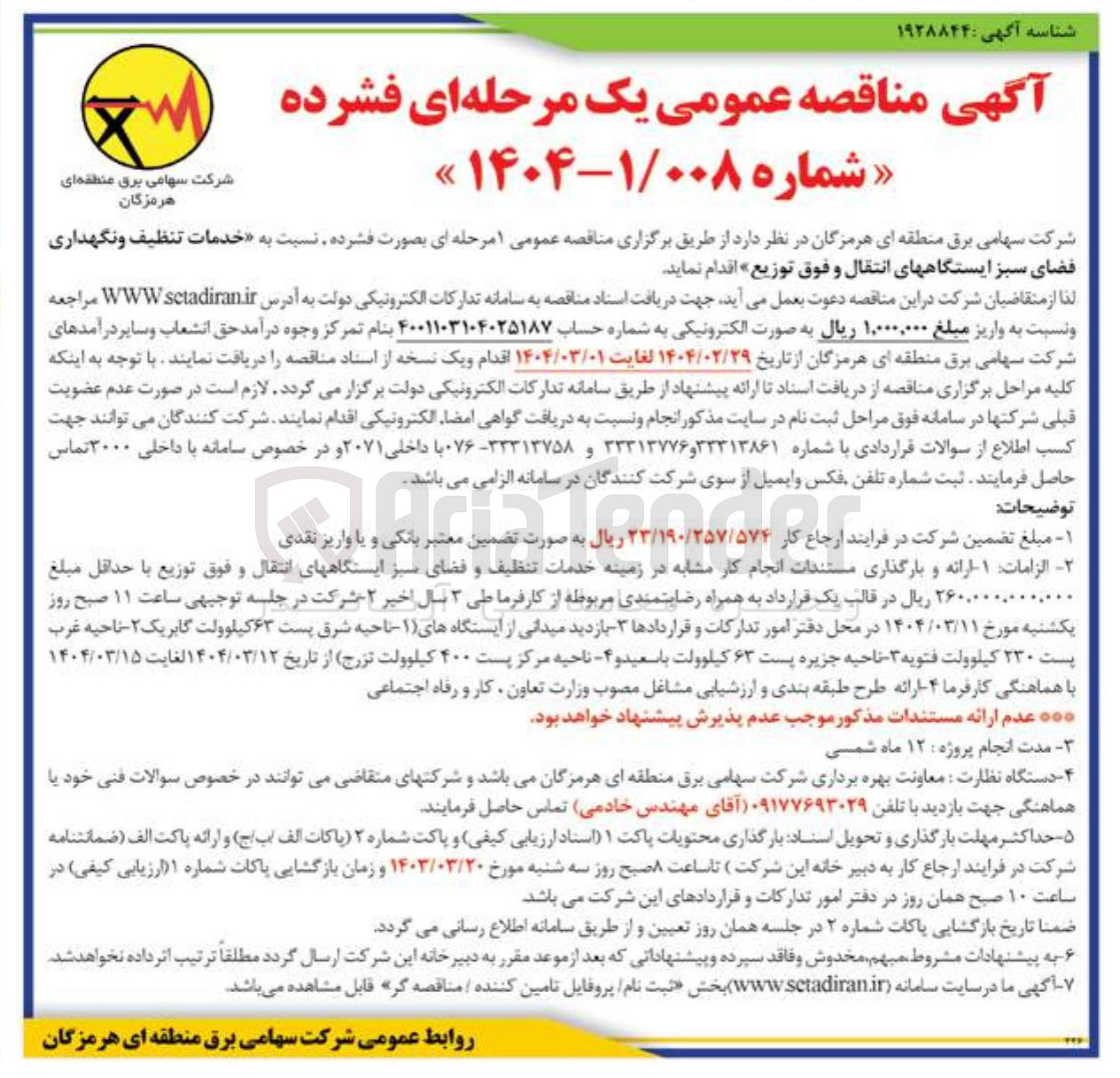 تصویر کوچک آگهی خدمات تنظیف و نگهداری 
فضای سبز 