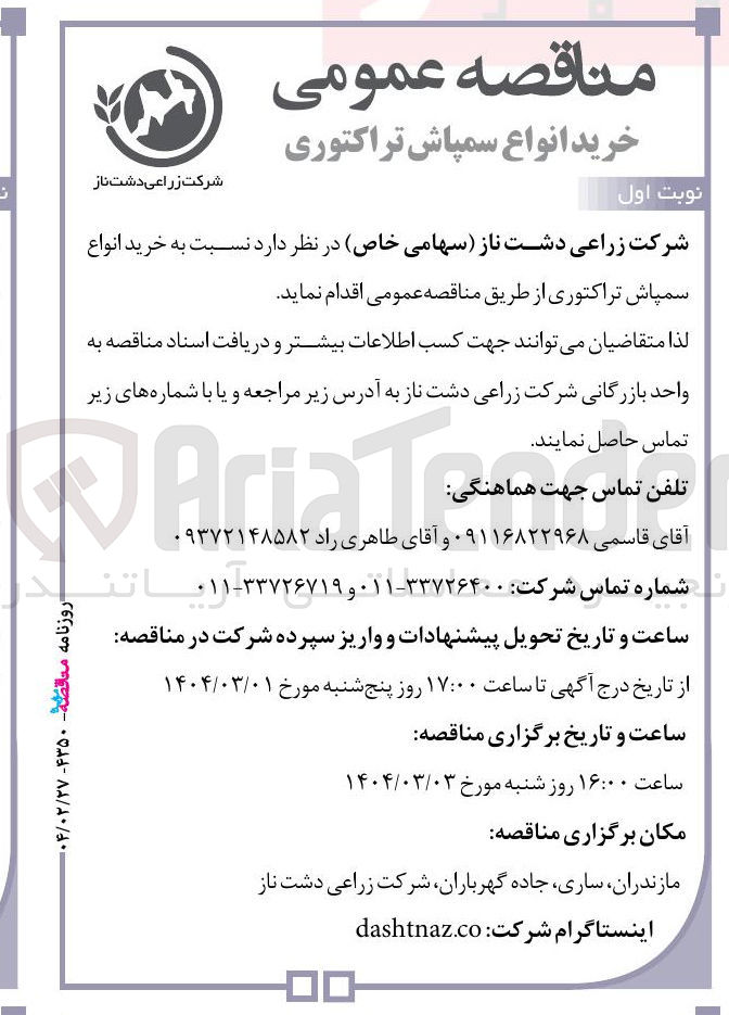 تصویر کوچک آگهی خرید انواع سمپاش تراکتوری