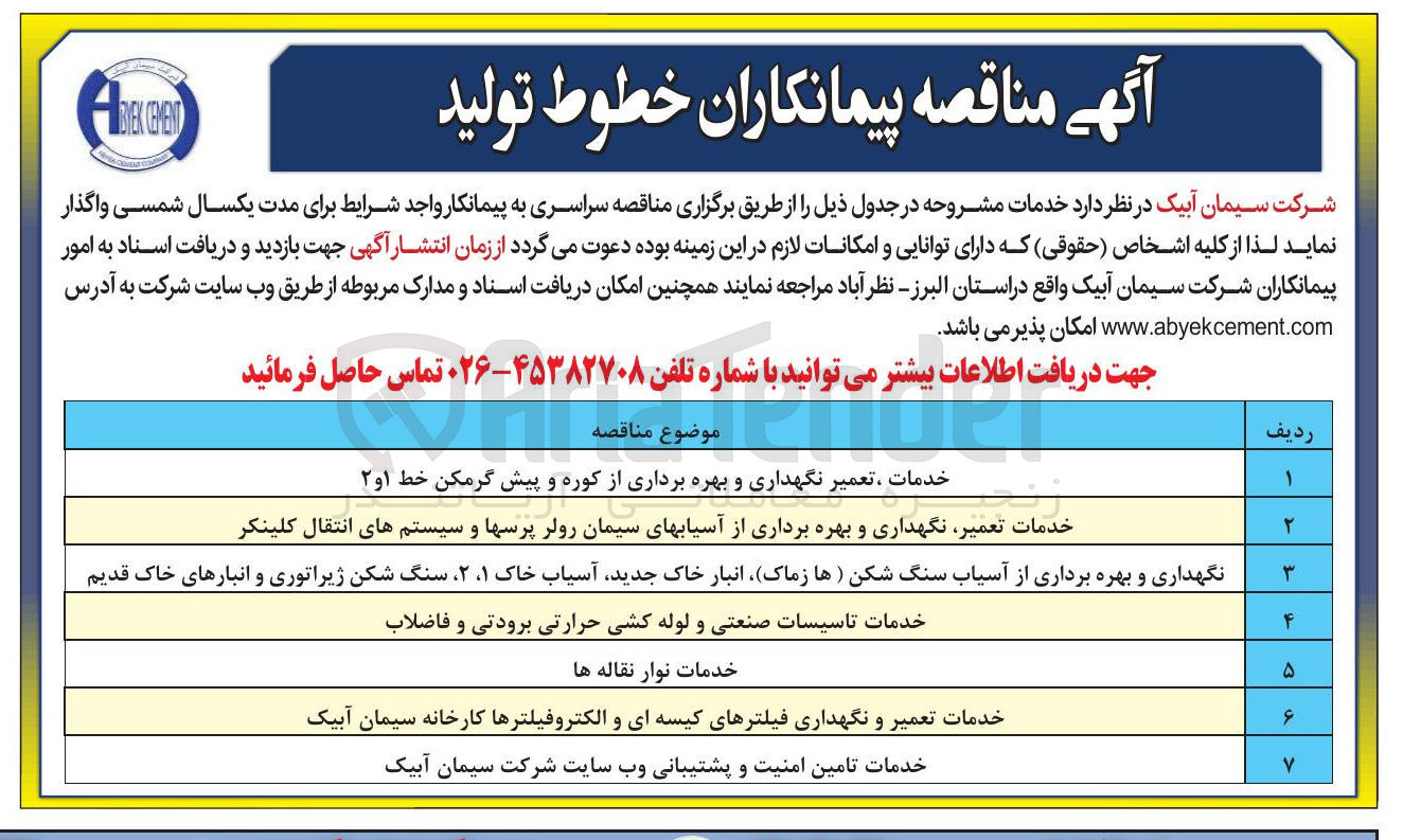 تصویر کوچک آگهی خدمات نوار نقاله ها 
