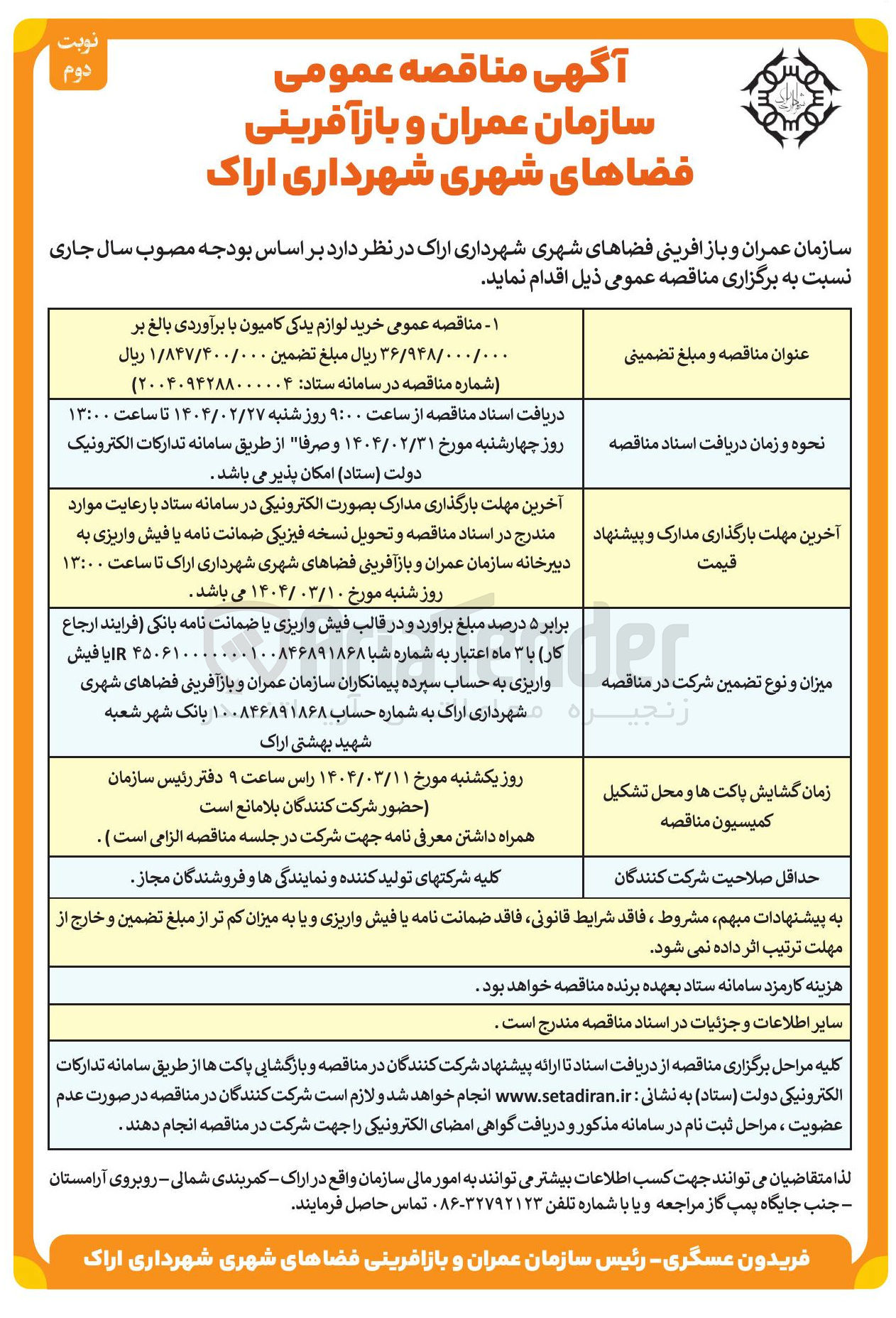 تصویر کوچک آگهی خرید لوازم یدکی کامیون