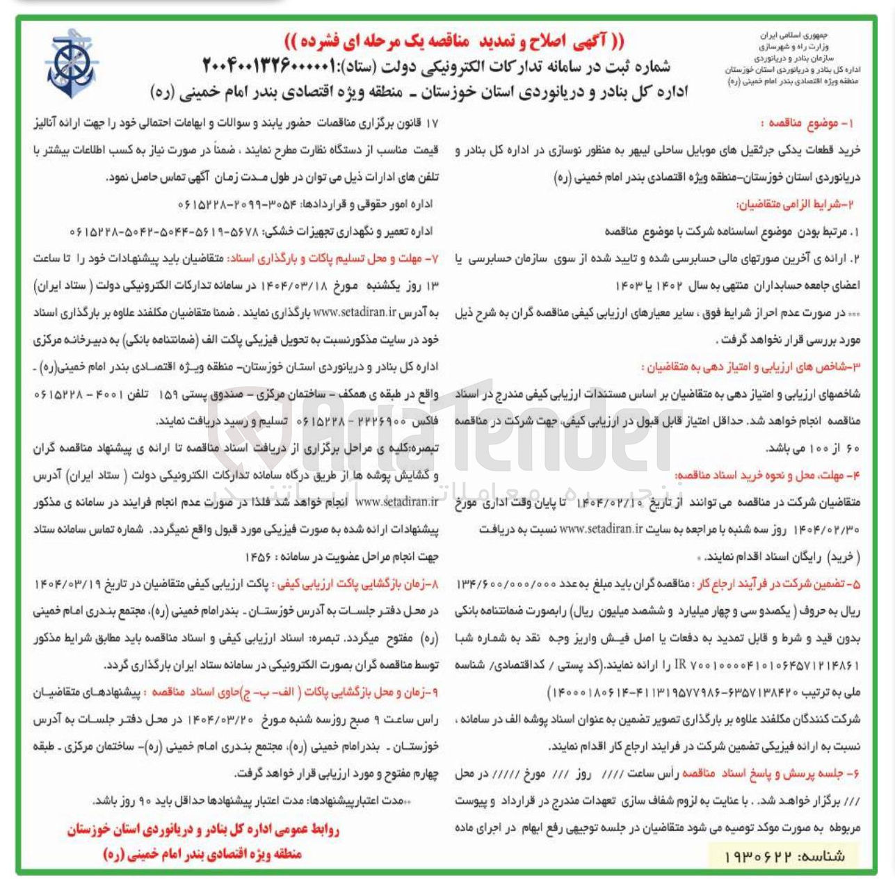 تصویر کوچک آگهی خرید قطعات یدکی جرثقیل های موبایل ساحلی لیبهر به منظور نوسازی