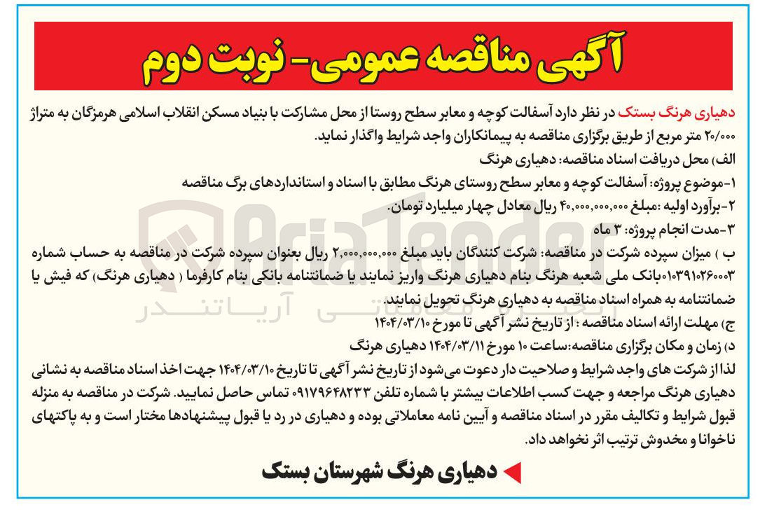 تصویر کوچک آگهی آسفالت کوچه و معابر 