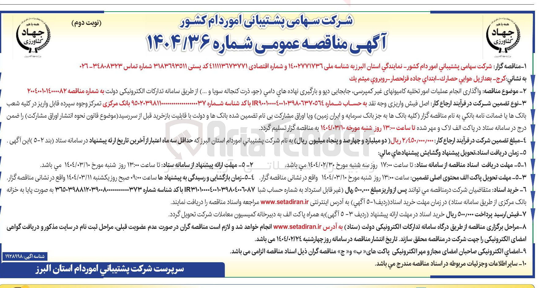 تصویر کوچک آگهی انجام عملیات امور تخلیه کامیونهای غیر کمپرسی جابجایی دیو و بارگیری نهاده های دامي جو ذرت کنجاله سویا و ... 