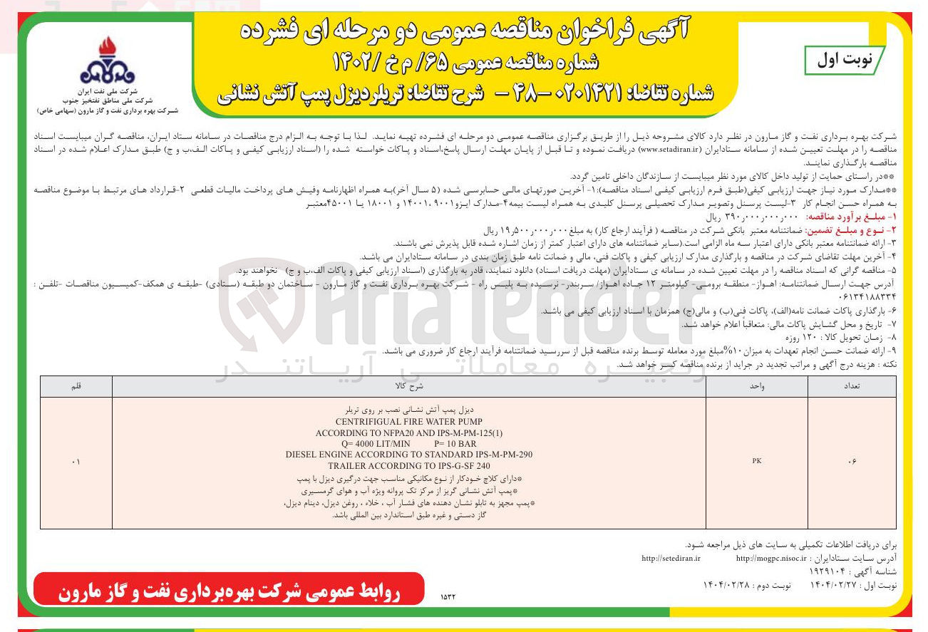 تصویر کوچک آگهی خرید تریلر دیزل پمپ آتش نشانی