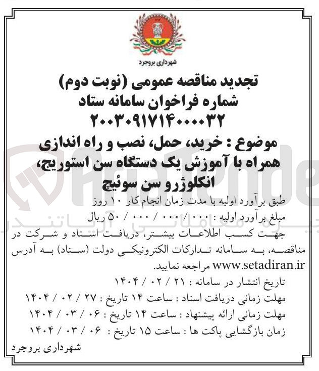 تصویر کوچک آگهی خرید حمل نصب و راه اندازی همراه با آموزش یک دستگاه سن استوریج ، این 
انکلوژرو سن سوئیچ