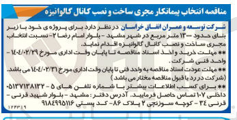 تصویر کوچک آگهی ساخت و نصب کانال گالوانیزه 
