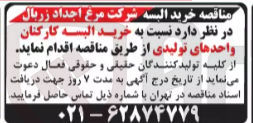 تصویر کوچک آگهی خرید البسه کارکنان