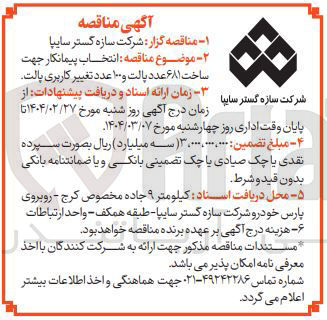 تصویر کوچک آگهی ساخت ۶۸۱ عدد پالت و ۱۰۰ عدد تغییر کاربری پالت