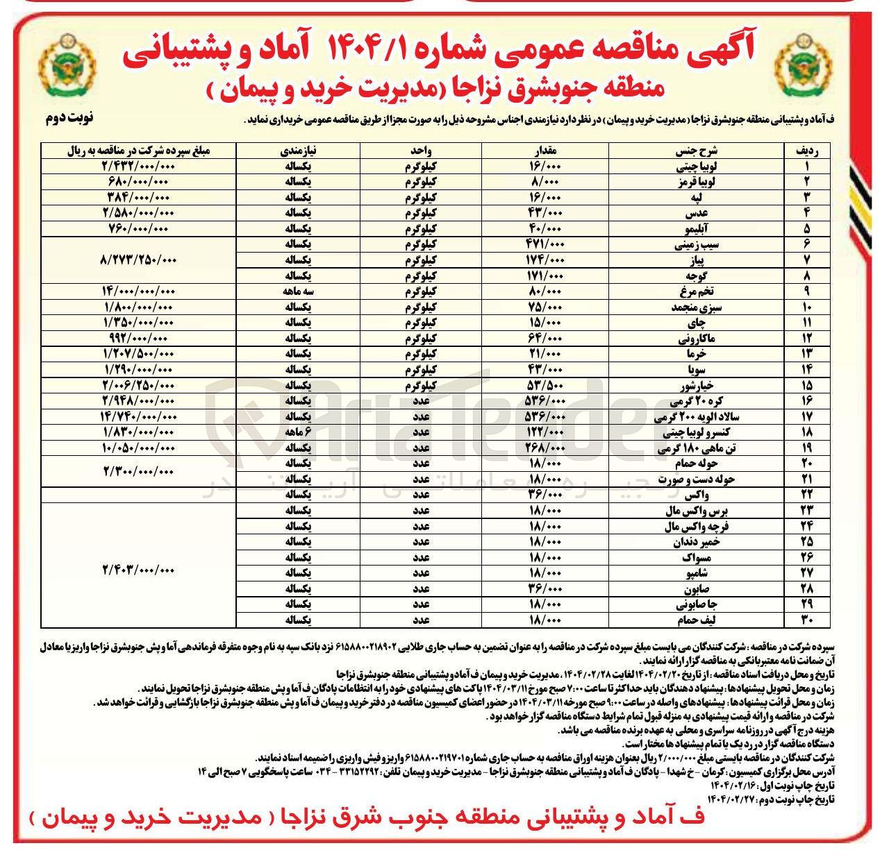 تصویر کوچک آگهی خرید سبزی منجمد 75/000 کیلوگرم 