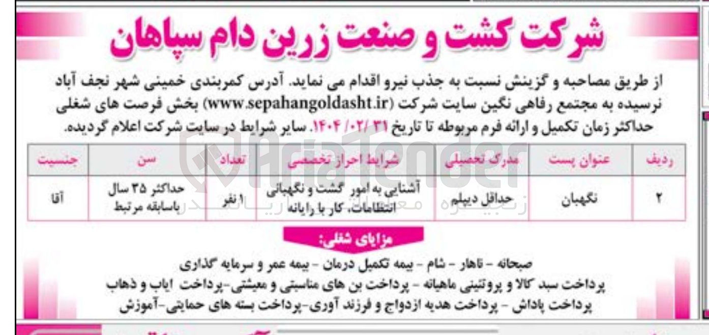 تصویر کوچک آگهی  جذب نیرو