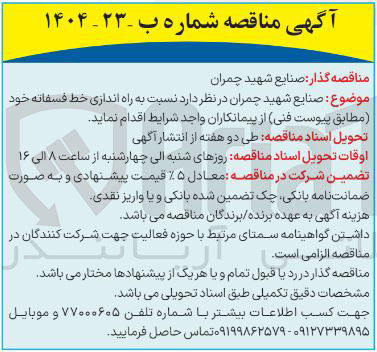 تصویر کوچک آگهی  راه اندازی خط فسفاته
