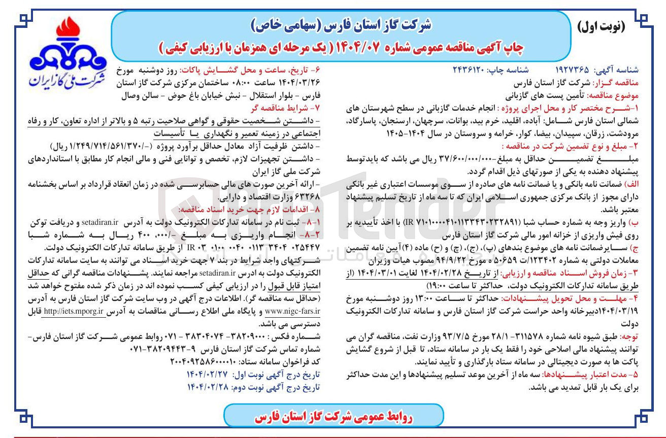 تصویر کوچک آگهی  انجام خدمات گازبانی