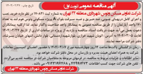تصویر کوچک آگهی خرید نصب و اجرای کامل دربهای چوبی ضد حریق و ضد سرقت