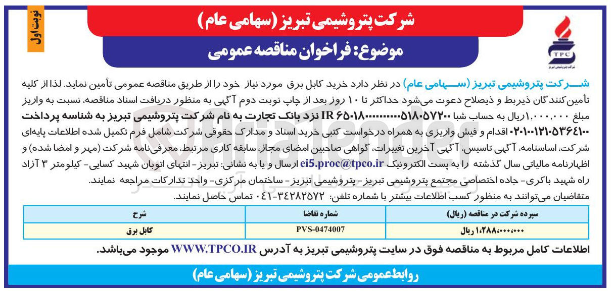 تصویر کوچک آگهی خرید کابل برق 