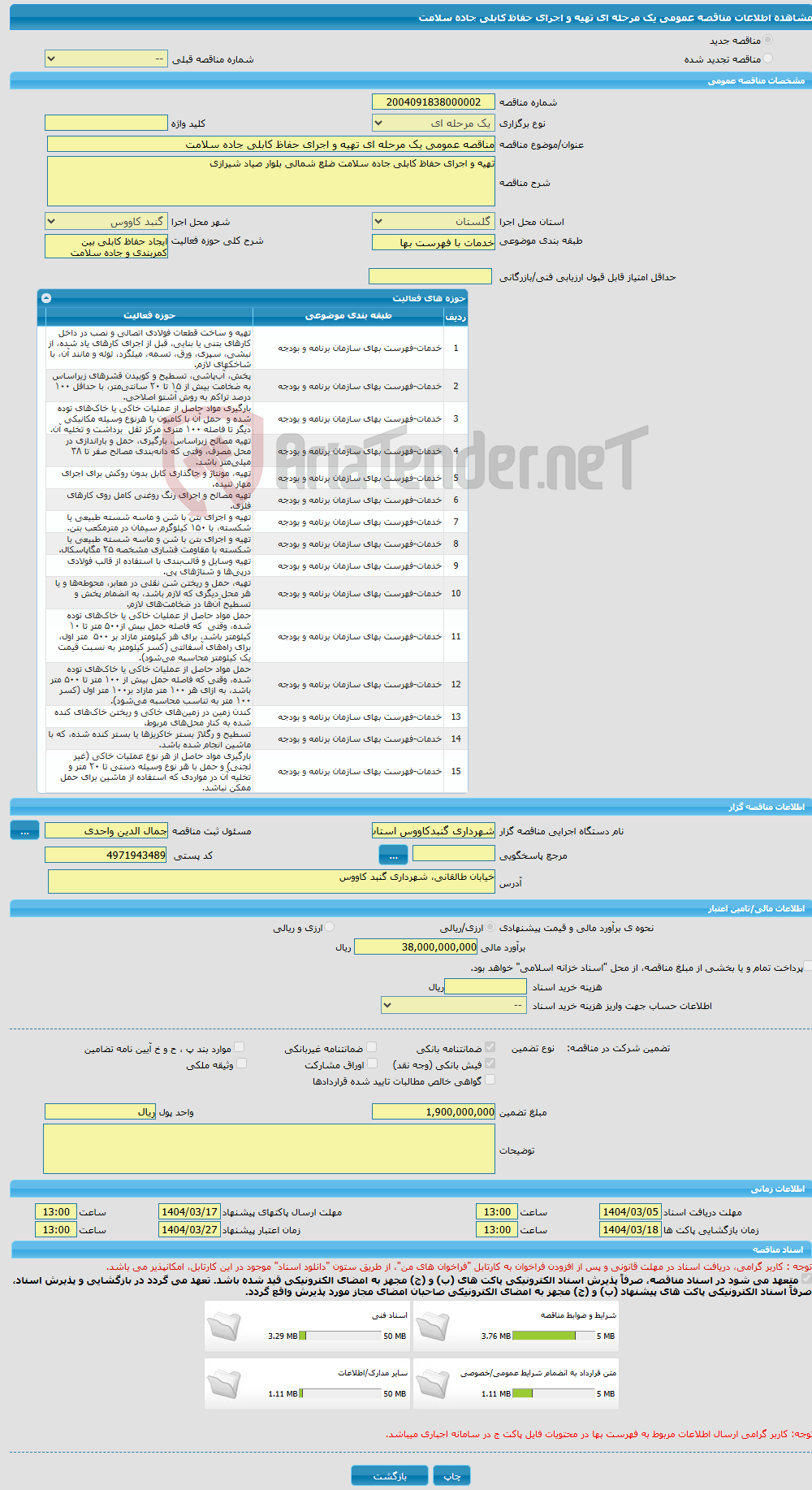 تصویر کوچک آگهی مناقصه عمومی یک مرحله ای تهیه و اجرای حفاظ کابلی جاده سلامت 