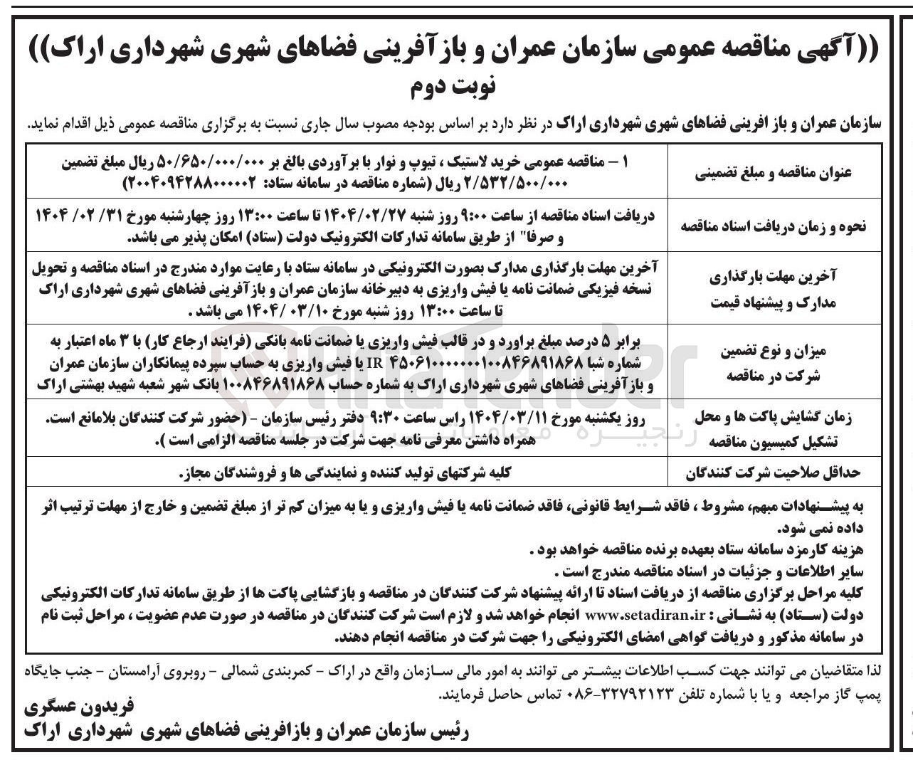تصویر کوچک آگهی خرید لاستیک ، تیوپ و نوار