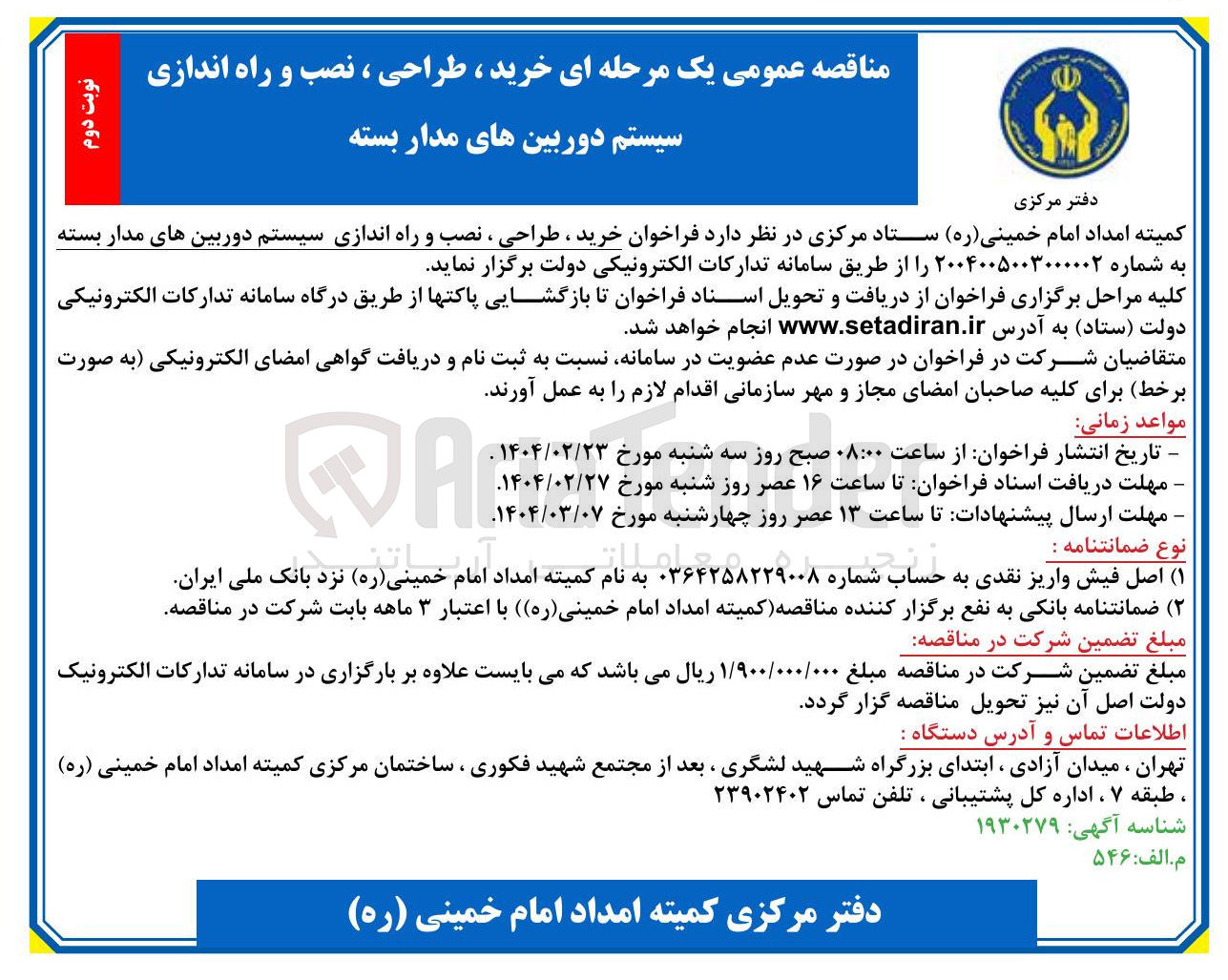 تصویر کوچک آگهی خرید ، طراحی ، نصب و راه اندازی سیستم دوربین های مدار بسته 