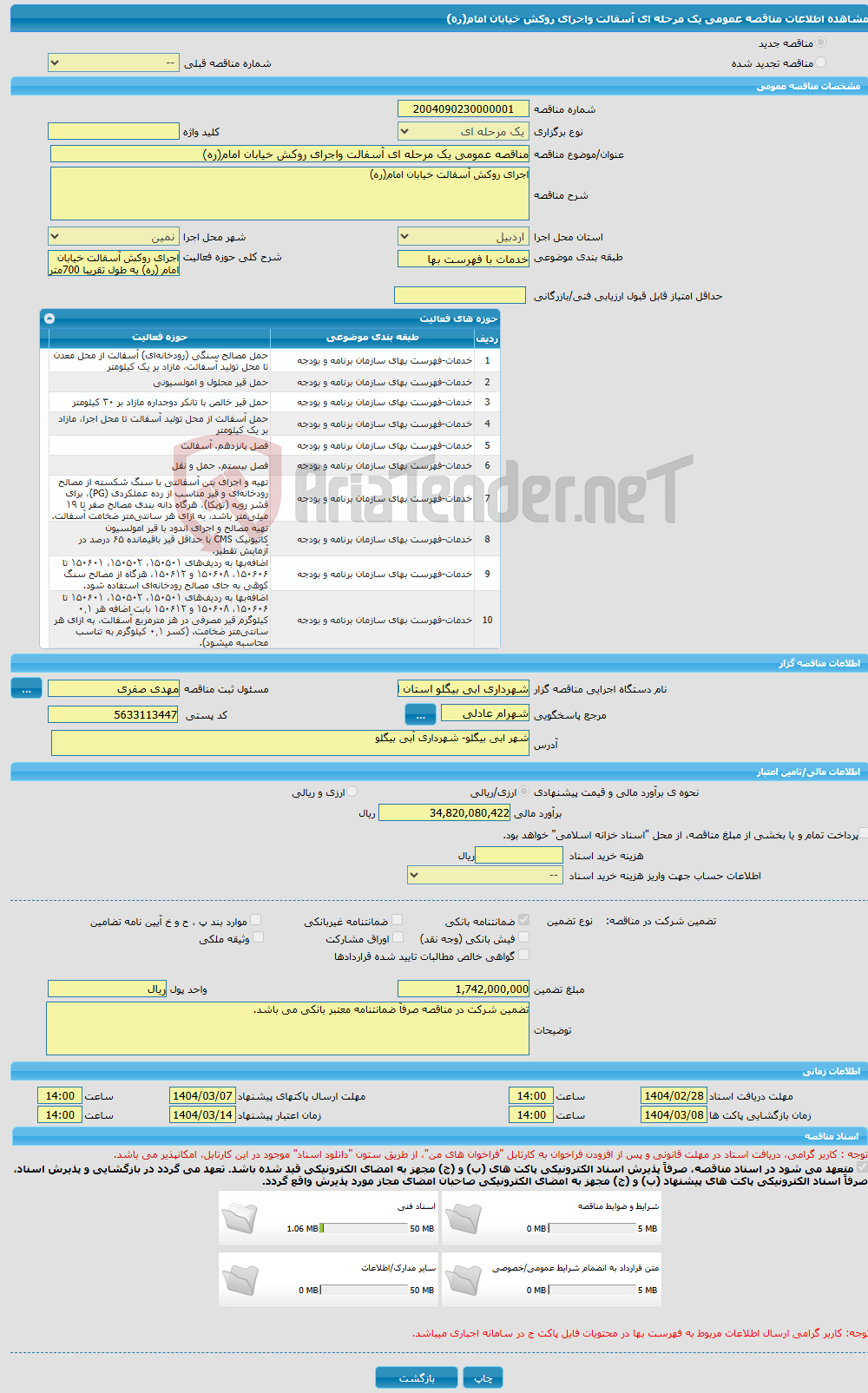 تصویر کوچک آگهی مناقصه عمومی یک مرحله ای آسفالت واجرای روکش خیابان امام(ره)