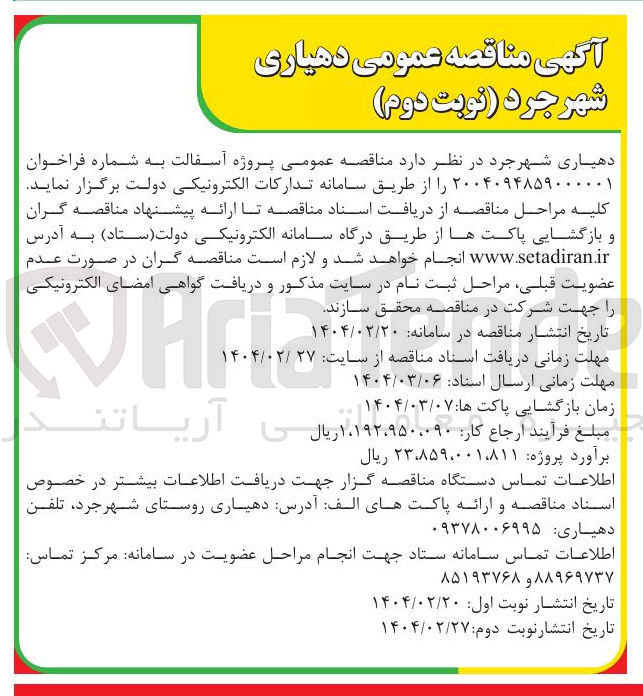 تصویر کوچک آگهی پروژه آسفالت