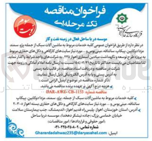 تصویر کوچک آگهی کلیه خدمات مربوط به ماشین آلات سبک از جمله پژو سمند مزدا دوکابین پیکاپ سانتافه مینی بوس و ...