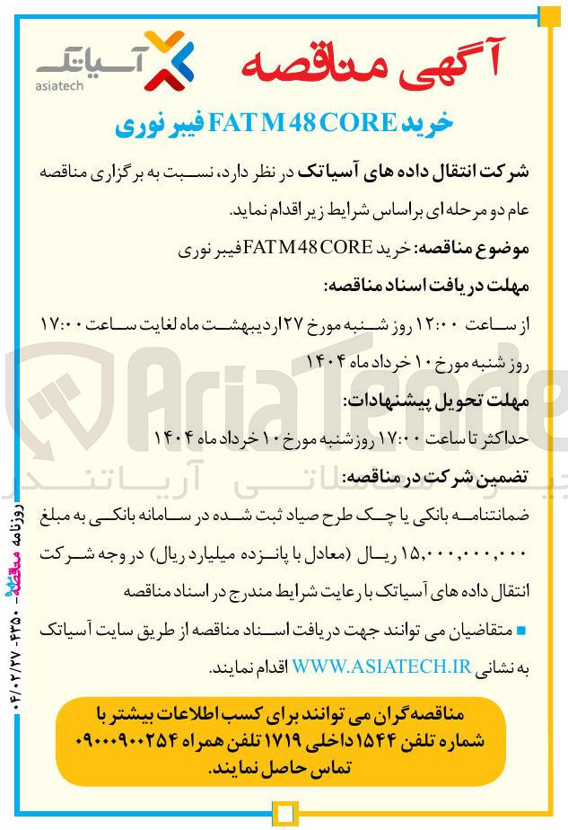 تصویر کوچک آگهی خرید CORE FATM48 فیبر نوری