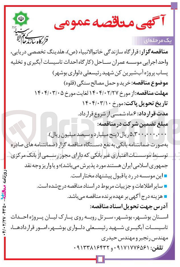 تصویر کوچک آگهی خرید و حمل مصالح سنگی ( قلوه ) 
