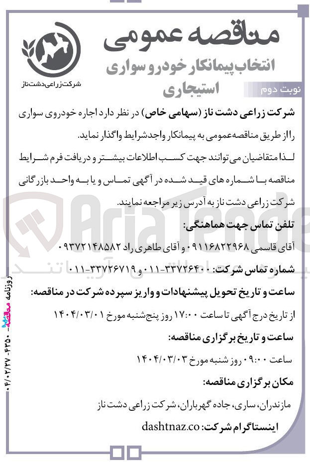 تصویر کوچک آگهی اجاره خودروی سواری