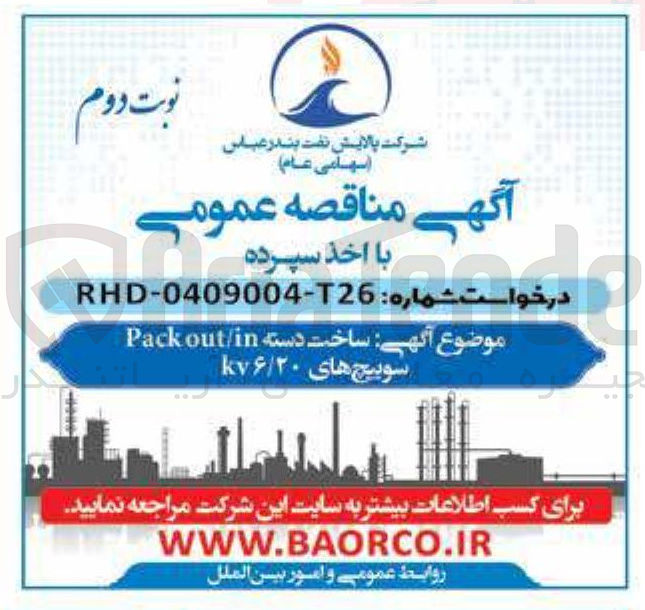 تصویر کوچک آگهی  ساخت دسته in out Pack سوییچ های kv۶/۲۰