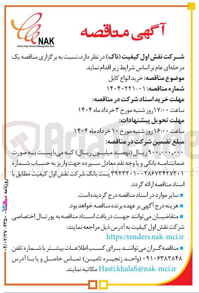 تصویر کوچک آگهی خرید انواع کابل