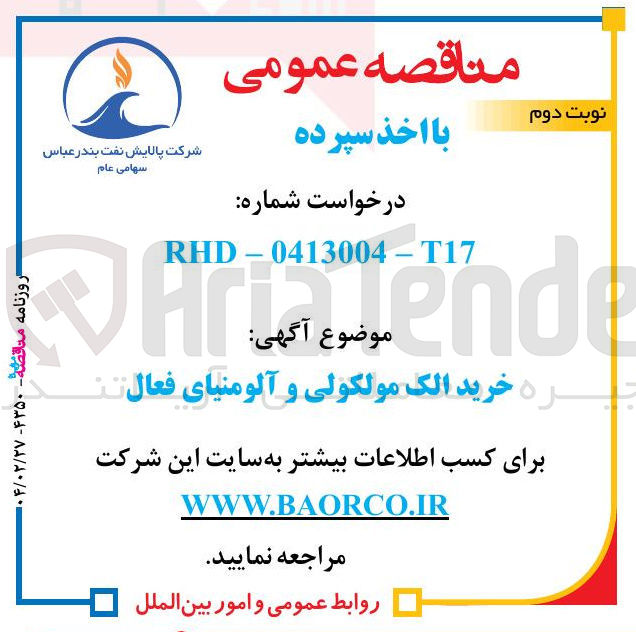 تصویر کوچک آگهی خرید الک مولکولی و آلومنیای فعال