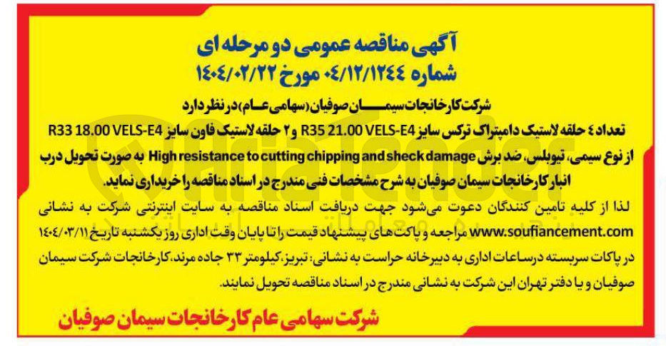 تصویر کوچک آگهی خرید تعداد 4 حلقه لاستیک دامپتراک ترکس سایز E4 - VELS 21.00 R35 و ۲ حلقه لاستیک فاون سایز E44 - VELS 18.00 R33 از نوع سیمی تیوبلس ضد برش damage sheck and chipping cutting to resistance High