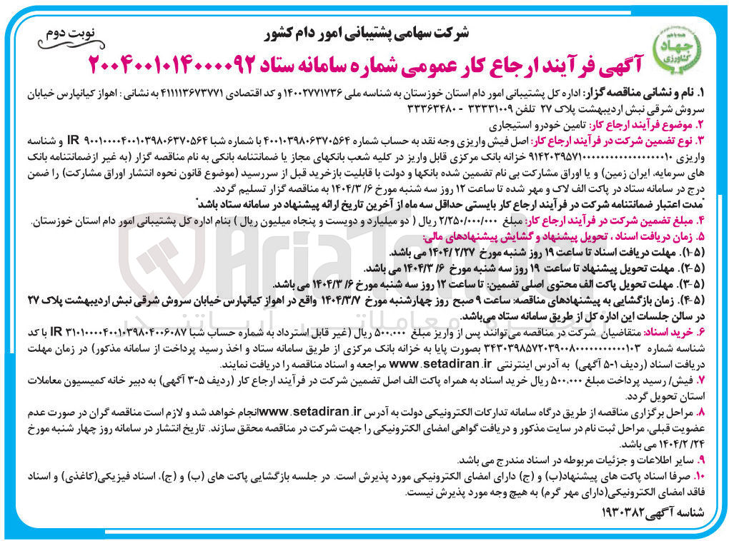 تصویر کوچک آگهی تامین خودرو استیجاری 
