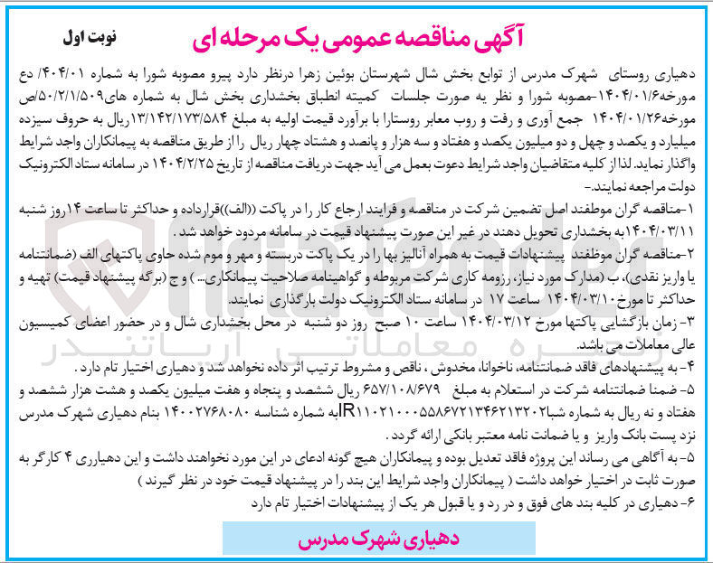 تصویر کوچک آگهی  جمع آوری و رفت و روب معابر روستا