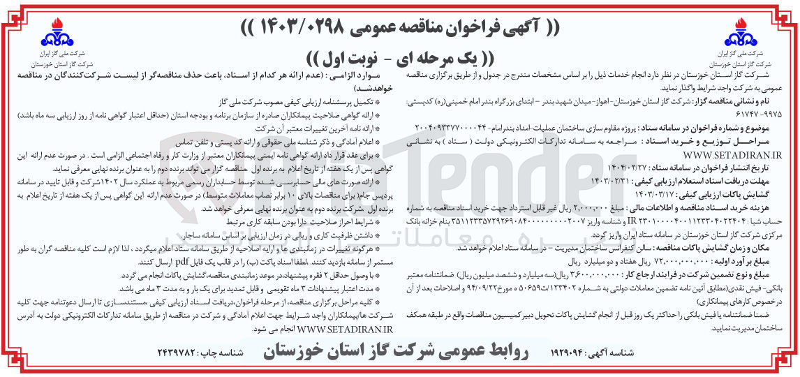 تصویر کوچک آگهی پروژه مقاوم سازی ساختمان عملیات امداد