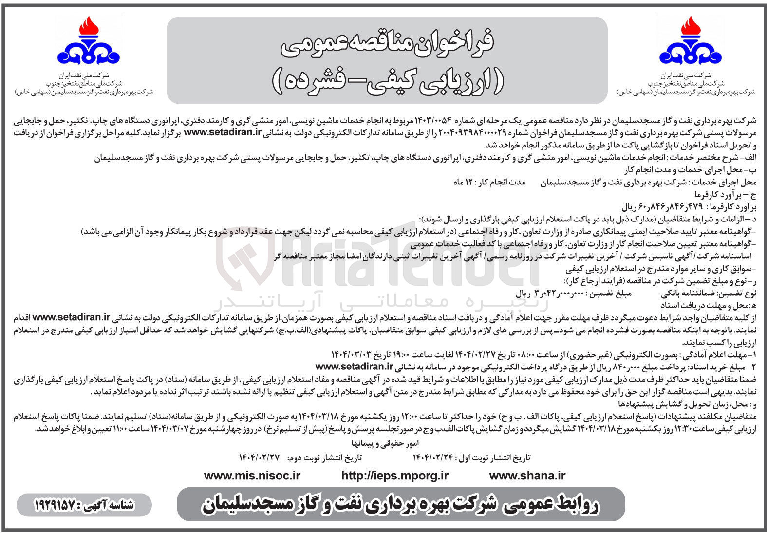 تصویر کوچک آگهی انجام خدمات ماشین نویسی امور منشی گری و کارمند دفتری اپراتوری دستگاههای چاپ تکثیر ، حمل و جابجایی مرسولات پستی