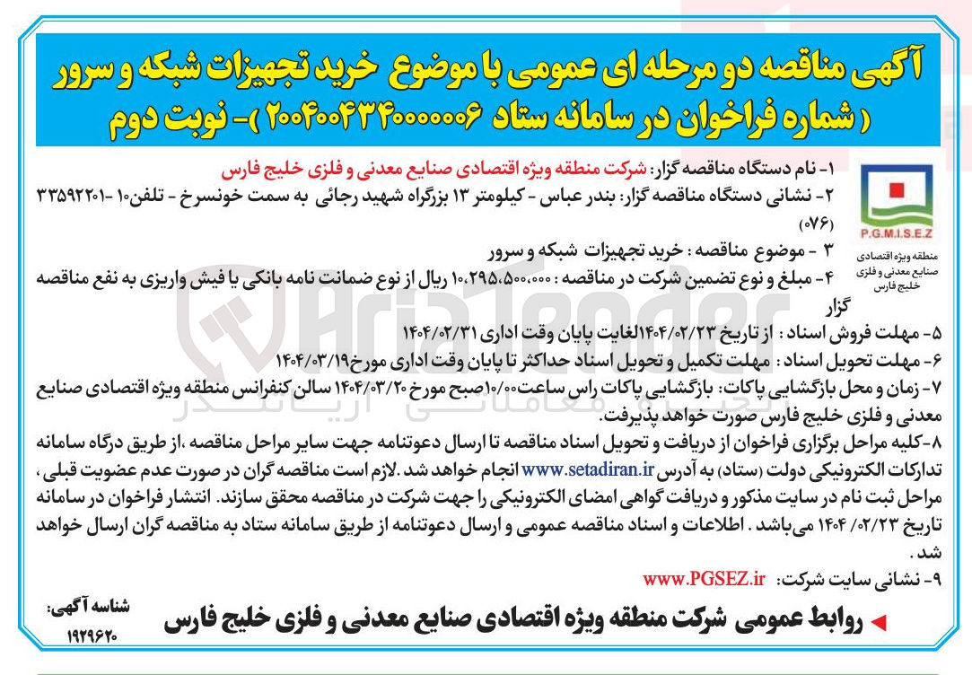 تصویر کوچک آگهی خرید تجهیزات شبکه و سرور