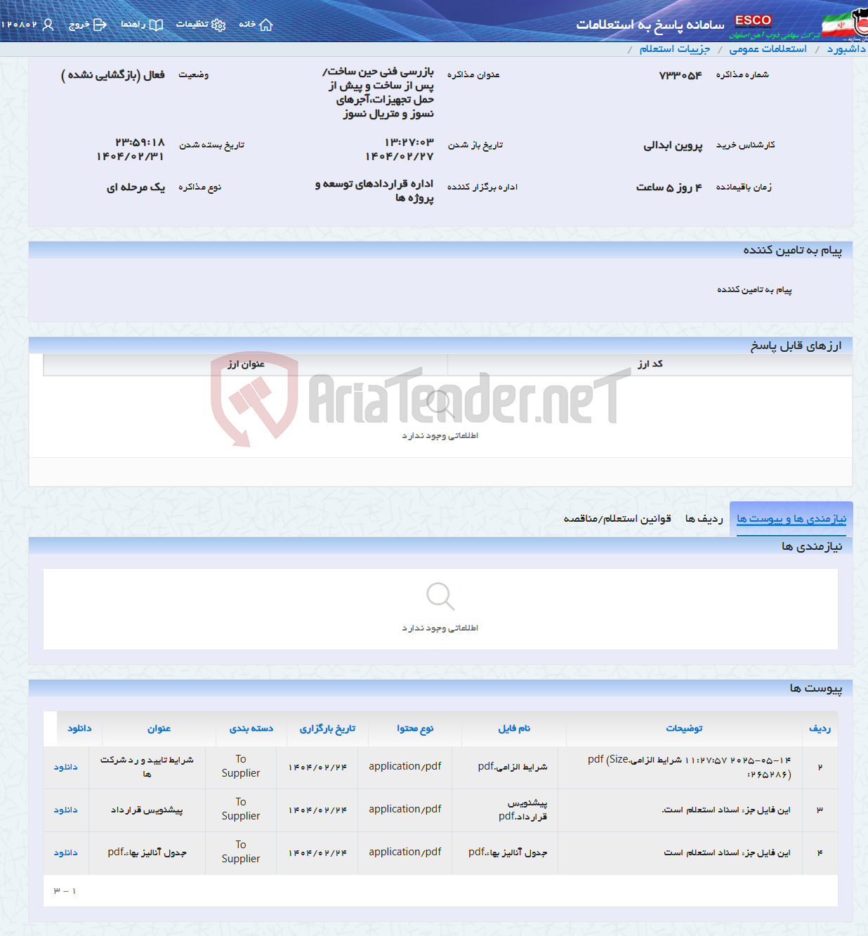 تصویر کوچک آگهی بازرسی فنی حین ساخت/ پس از ساخت و پیش از حمل تجهیزات،آجرهای نسوز و متریال نسوز