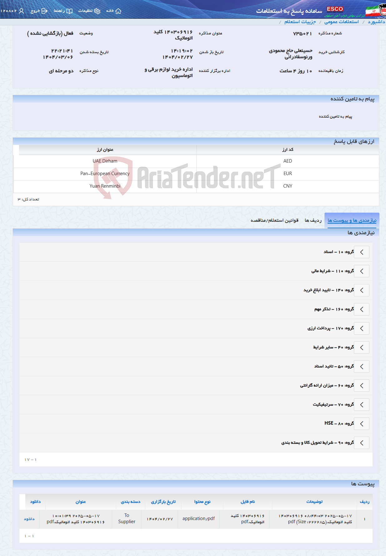 تصویر کوچک آگهی 140306916 کلید اتوماتیک